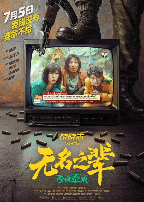 星速配资 首映｜导演饶晓志：在电影中把综艺荒诞的一面拍出来